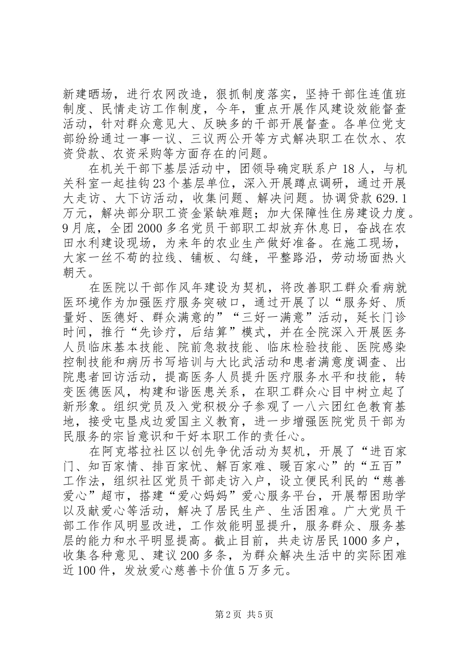 一八三团创先争优活动79总结_第2页