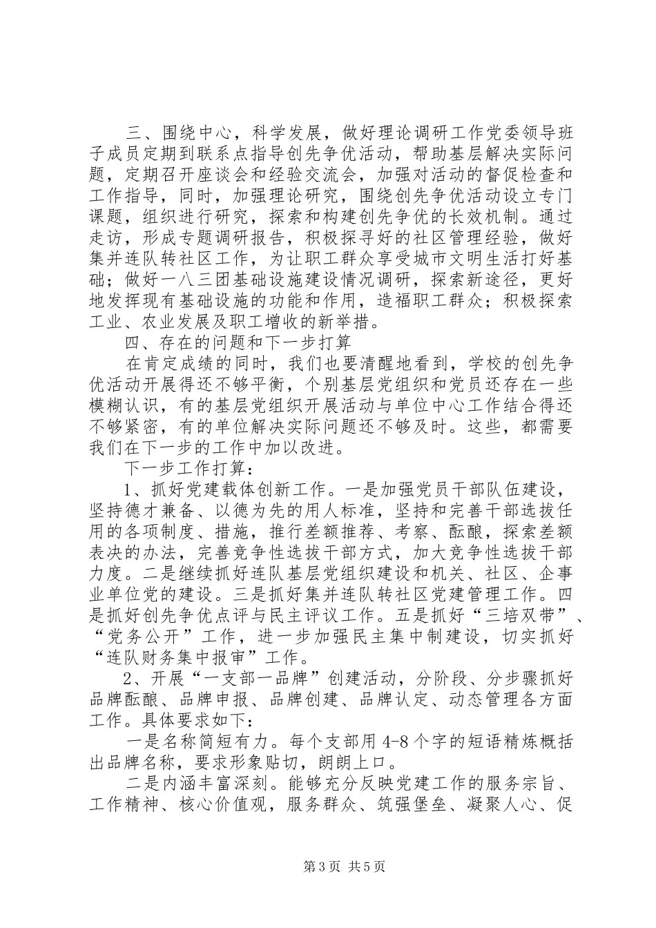 一八三团创先争优活动79总结_第3页