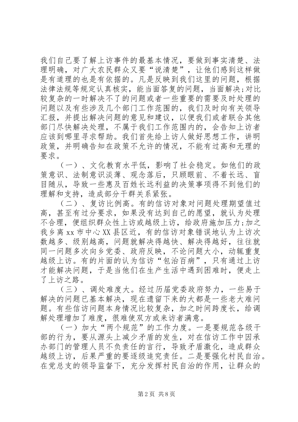 XX街道信访工作总结_第2页