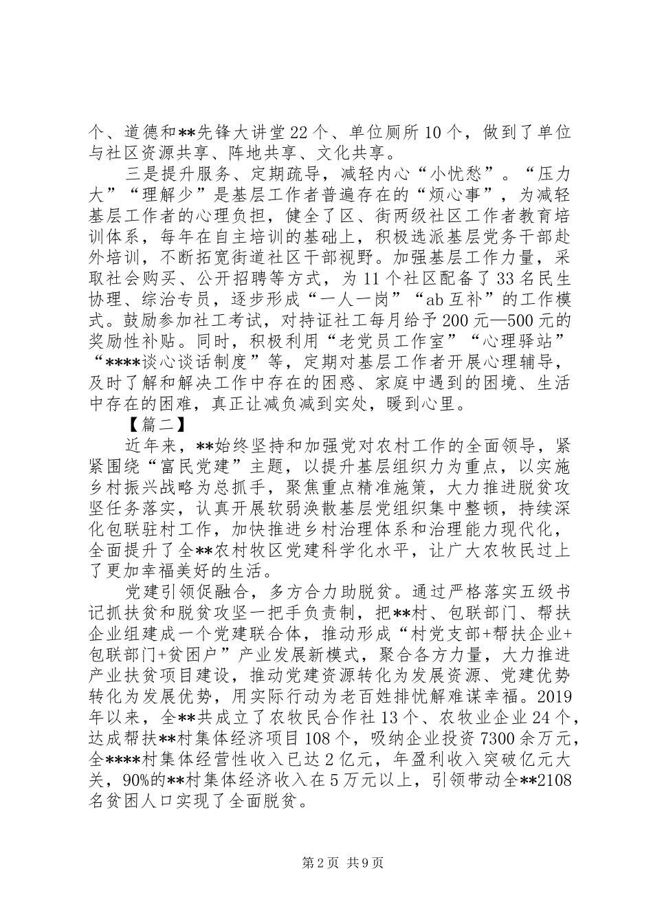 党建工作经验总结材料六篇_第2页
