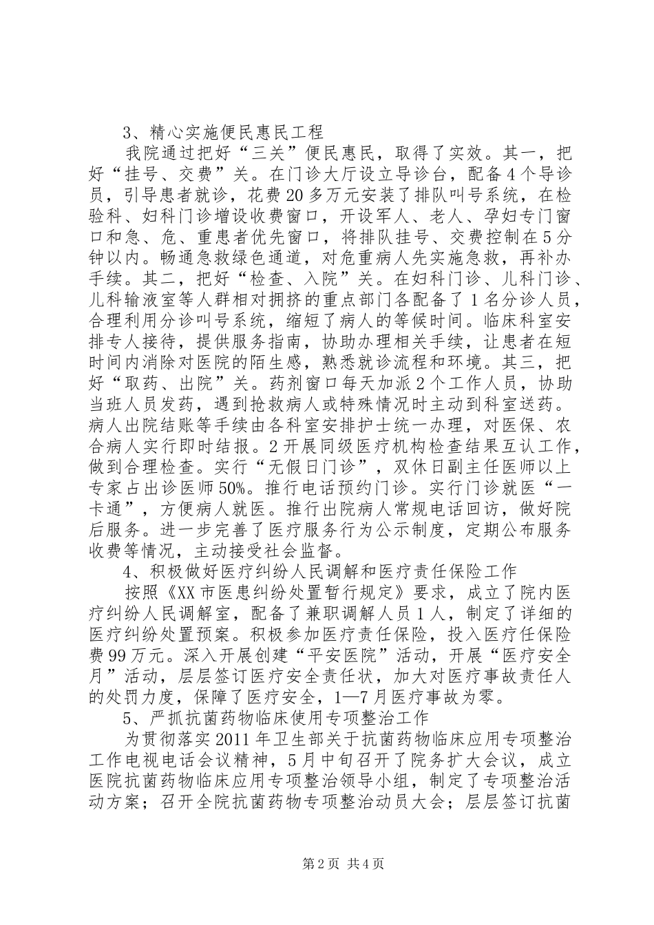 “三好一满意”活动第二阶段总结_第2页