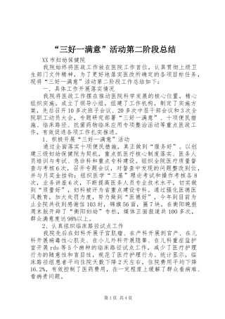 “三好一满意”活动第二阶段总结