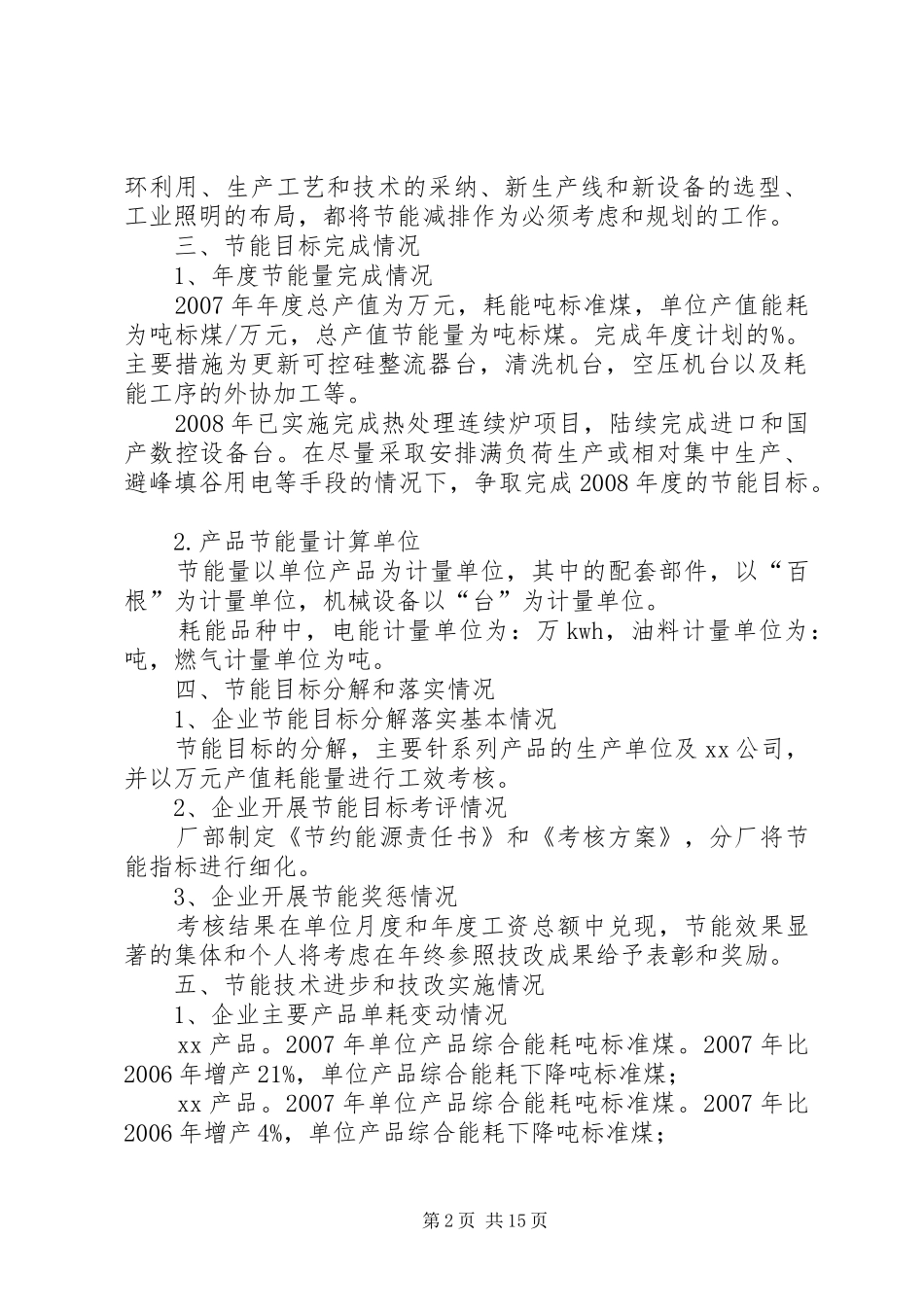 公司节能减排工作总结 (3)_第2页
