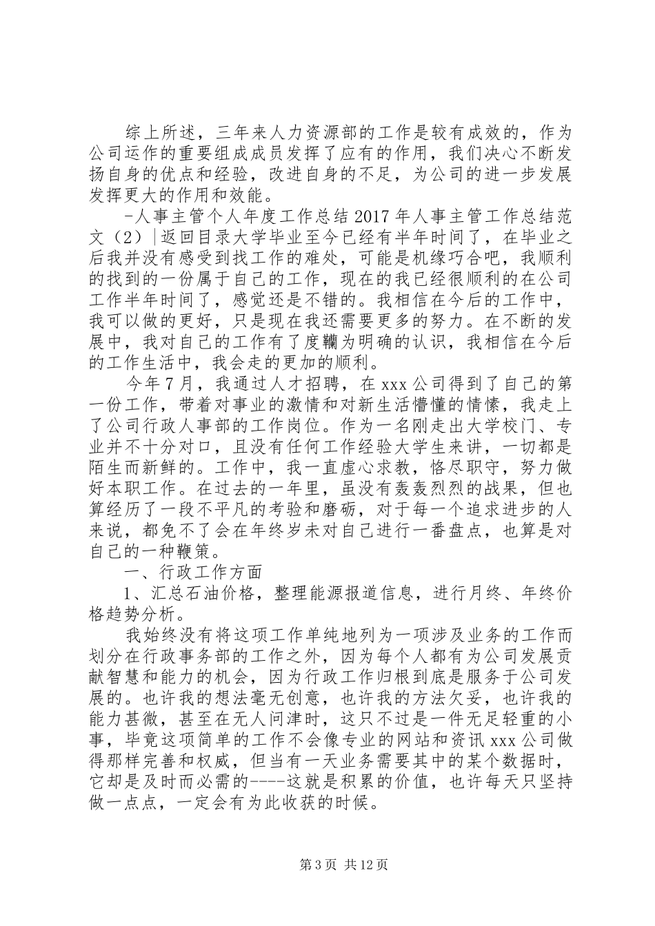 XX年人事主管工作总结范文4篇_第3页