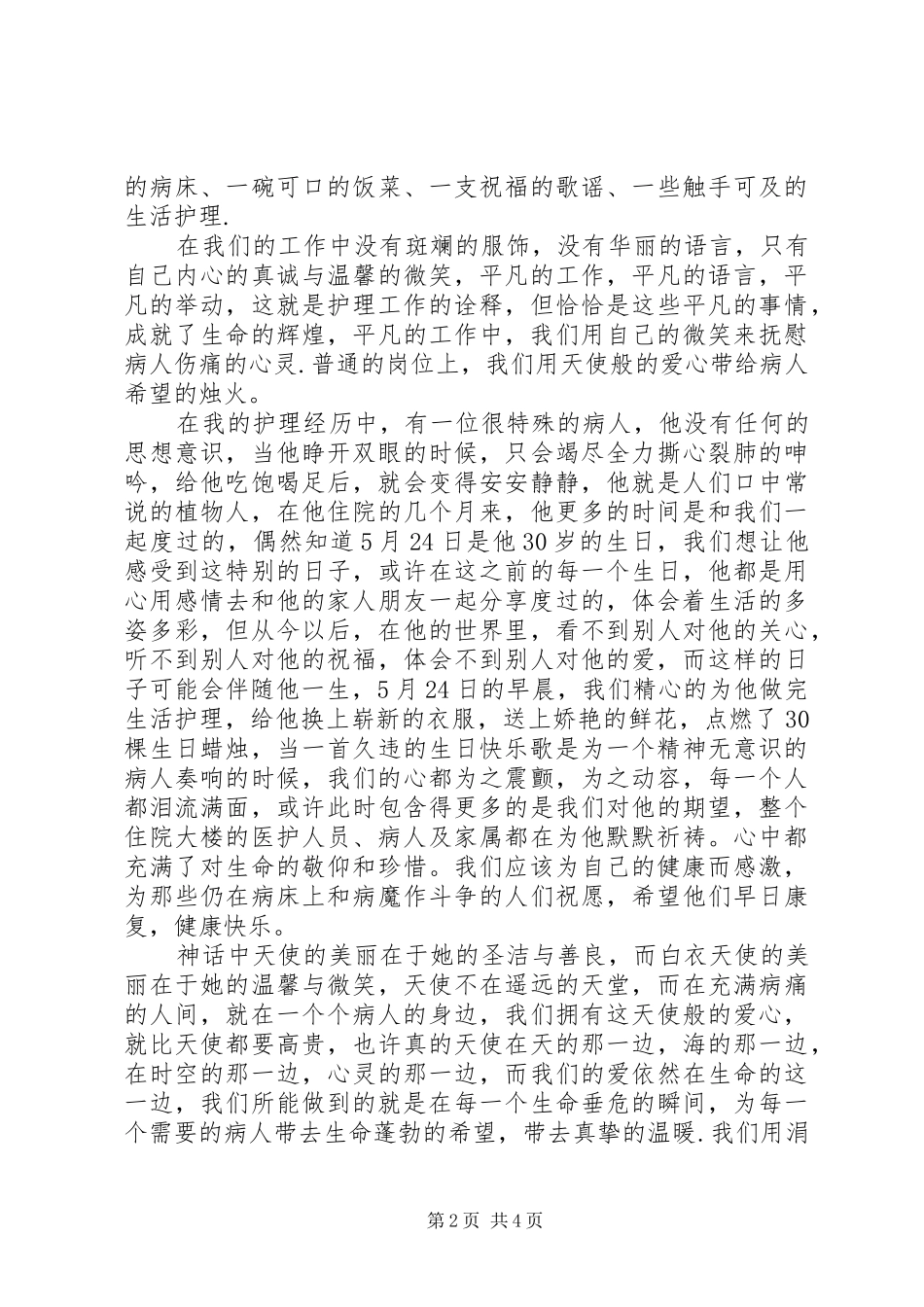 XX年党委工作心得体会总结_第2页