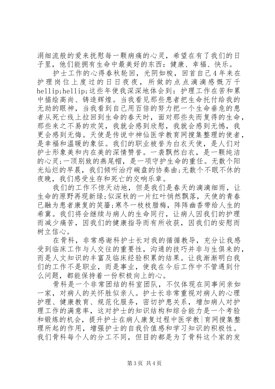 XX年党委工作心得体会总结_第3页