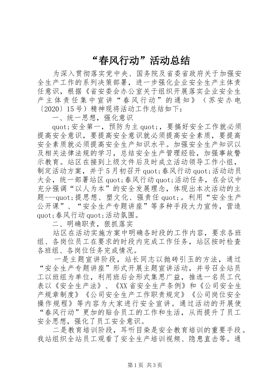 “春风行动”活动总结_第1页