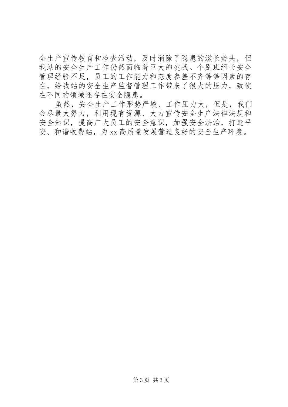 “春风行动”活动总结_第3页