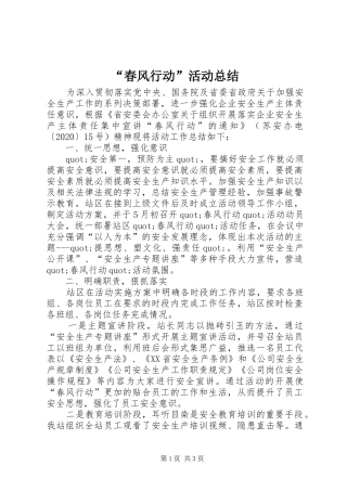 “春风行动”活动总结