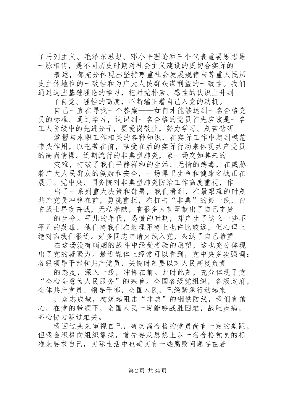 党员发展对象个人鉴定【党员发展对象培训个人总结(精选多篇)】_第2页