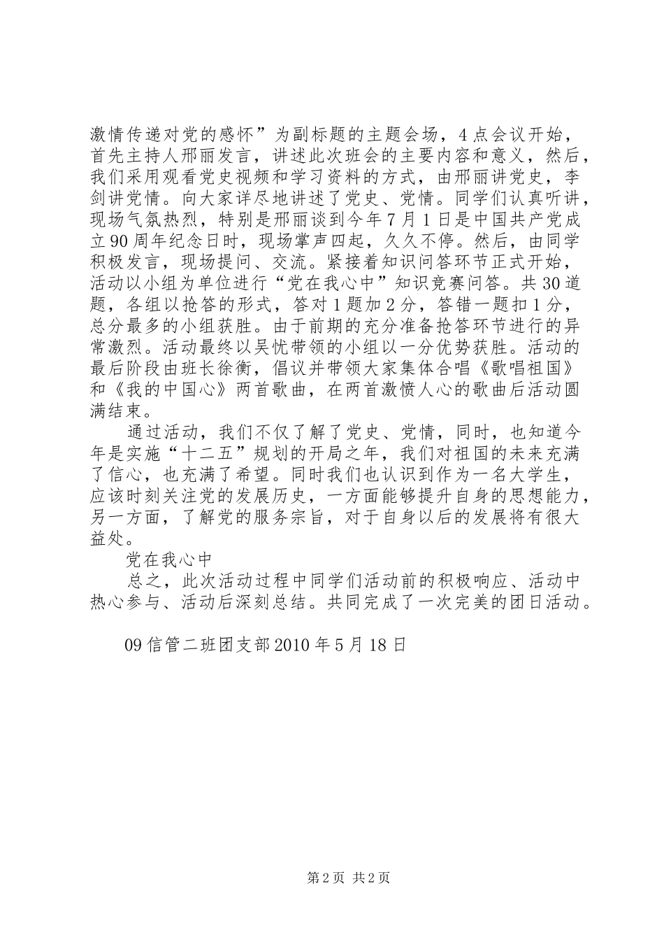 “党在我心中”总结_第2页