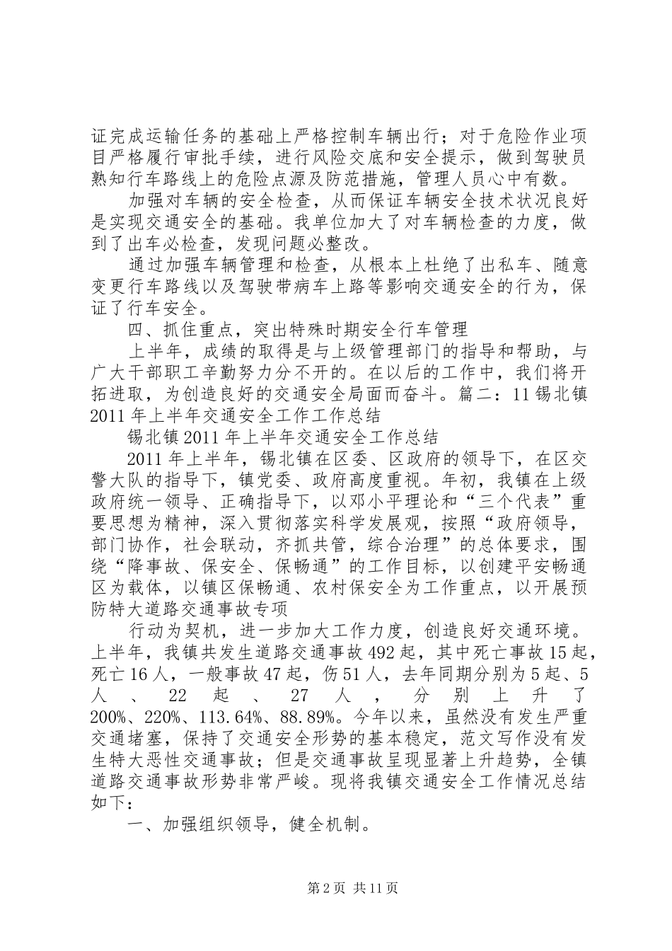 交通安全半年总结_第2页