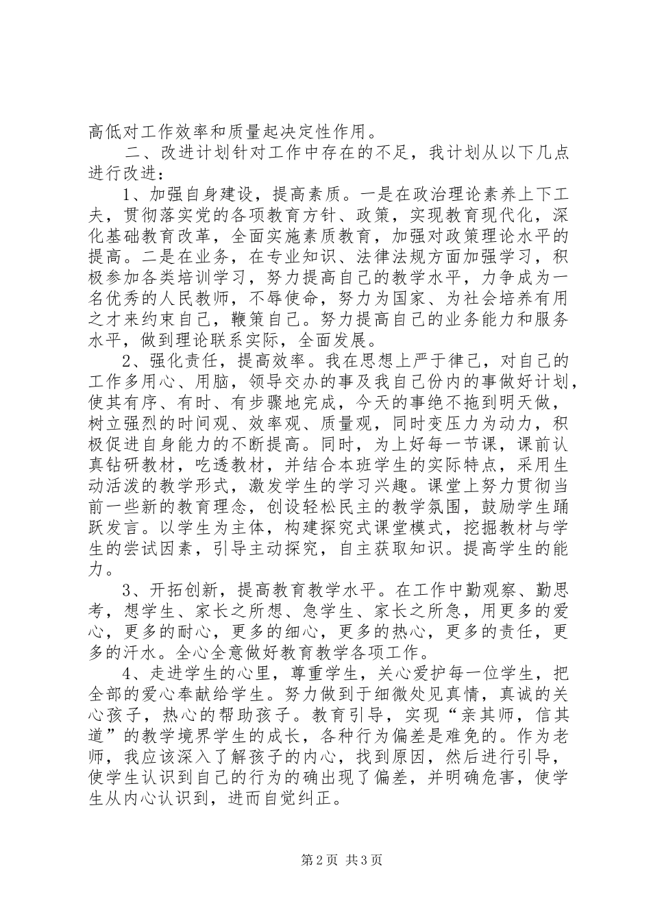 “开门画像”总结 (3)_第2页