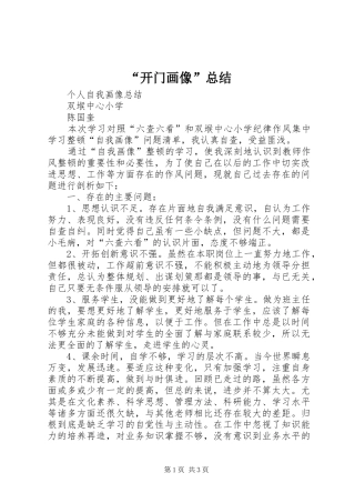 “开门画像”总结 (3)