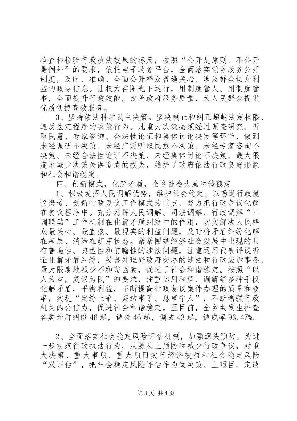 乡依法行政工作总结报告_第3页