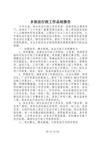 乡依法行政工作总结报告