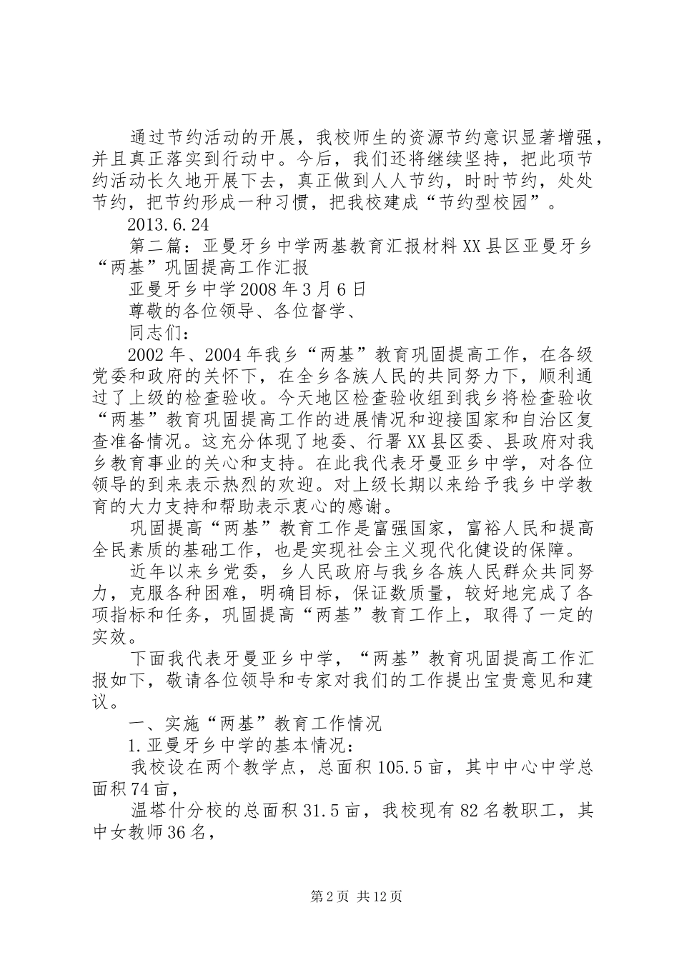 亚曼牙乡中学节能宣传周活动总结_第2页