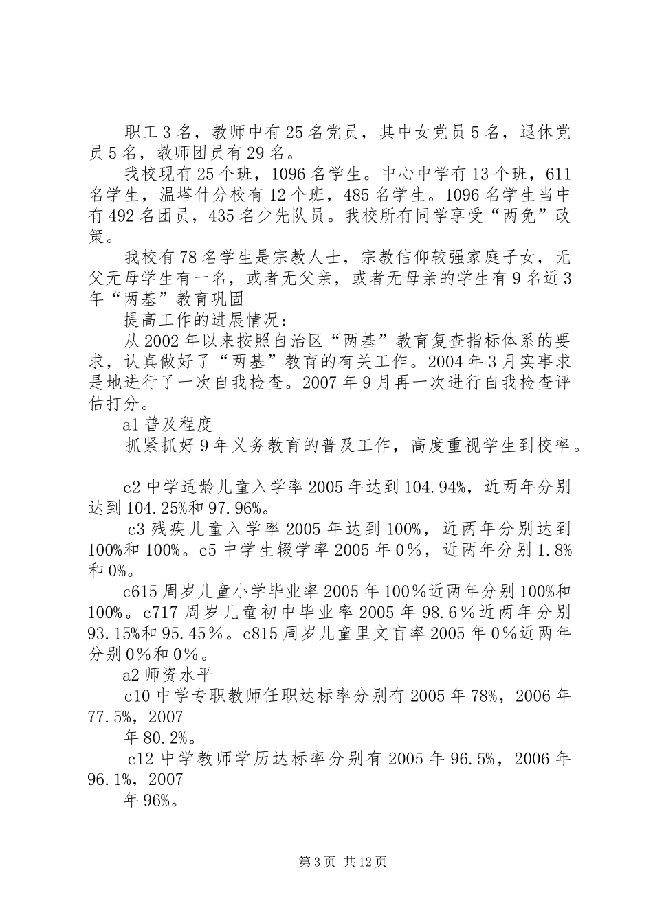 亚曼牙乡中学节能宣传周活动总结_第3页