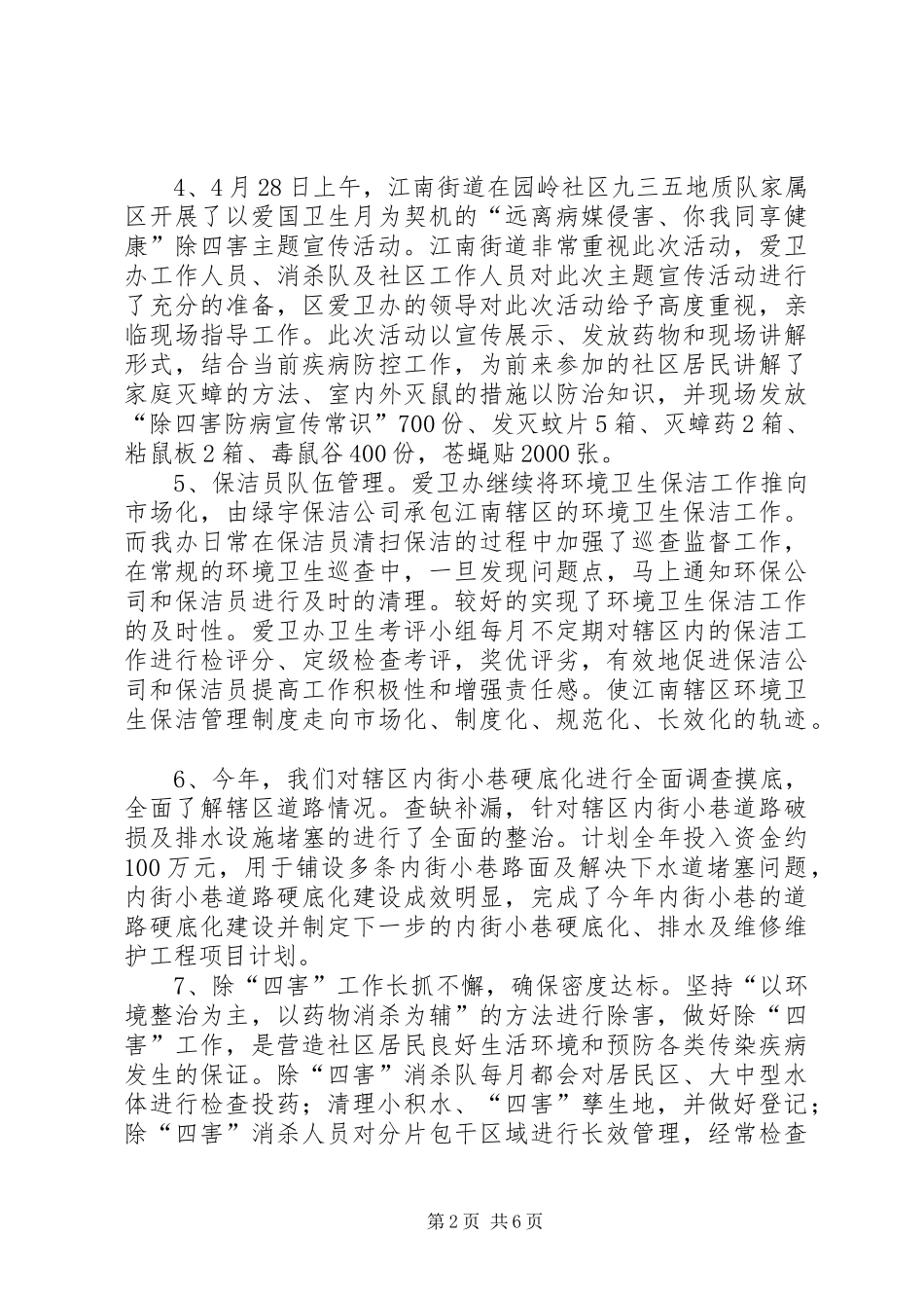XX年街道办事处街政办工作总结_第2页
