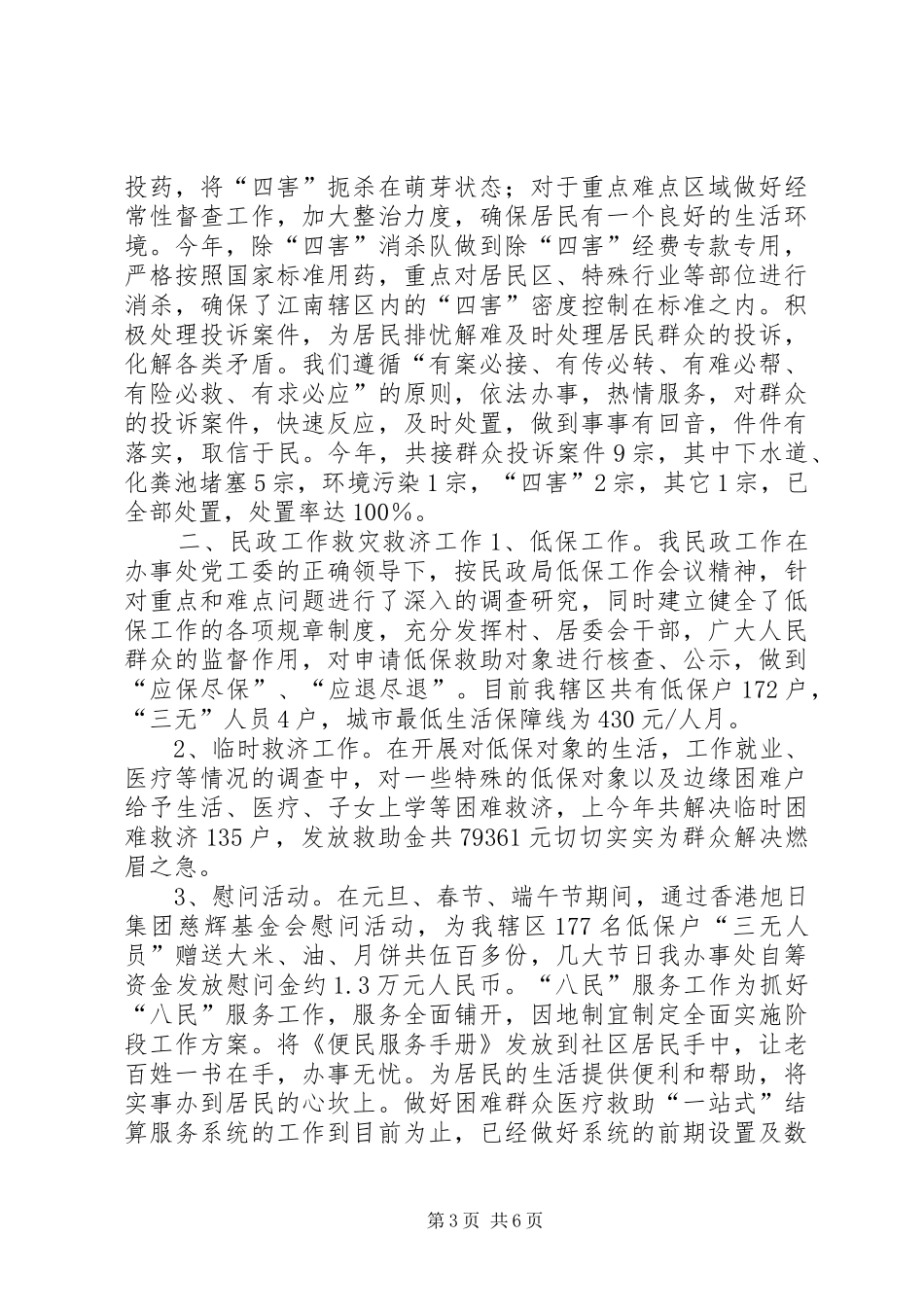 XX年街道办事处街政办工作总结_第3页