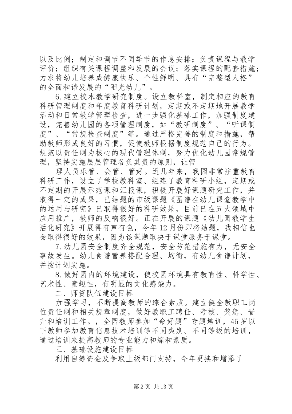 XX年园长任期目标总结[大全5篇]_第2页