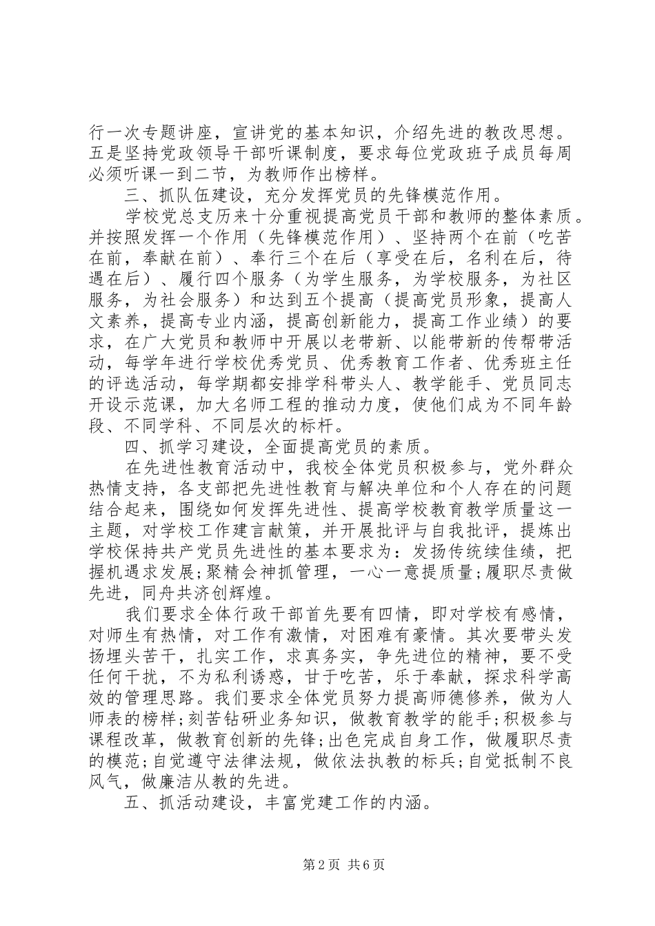 中小学党支部党建工作总结_第2页