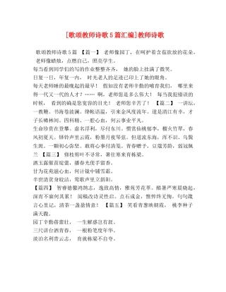 [歌颂教师诗歌5篇汇编]教师诗歌 
