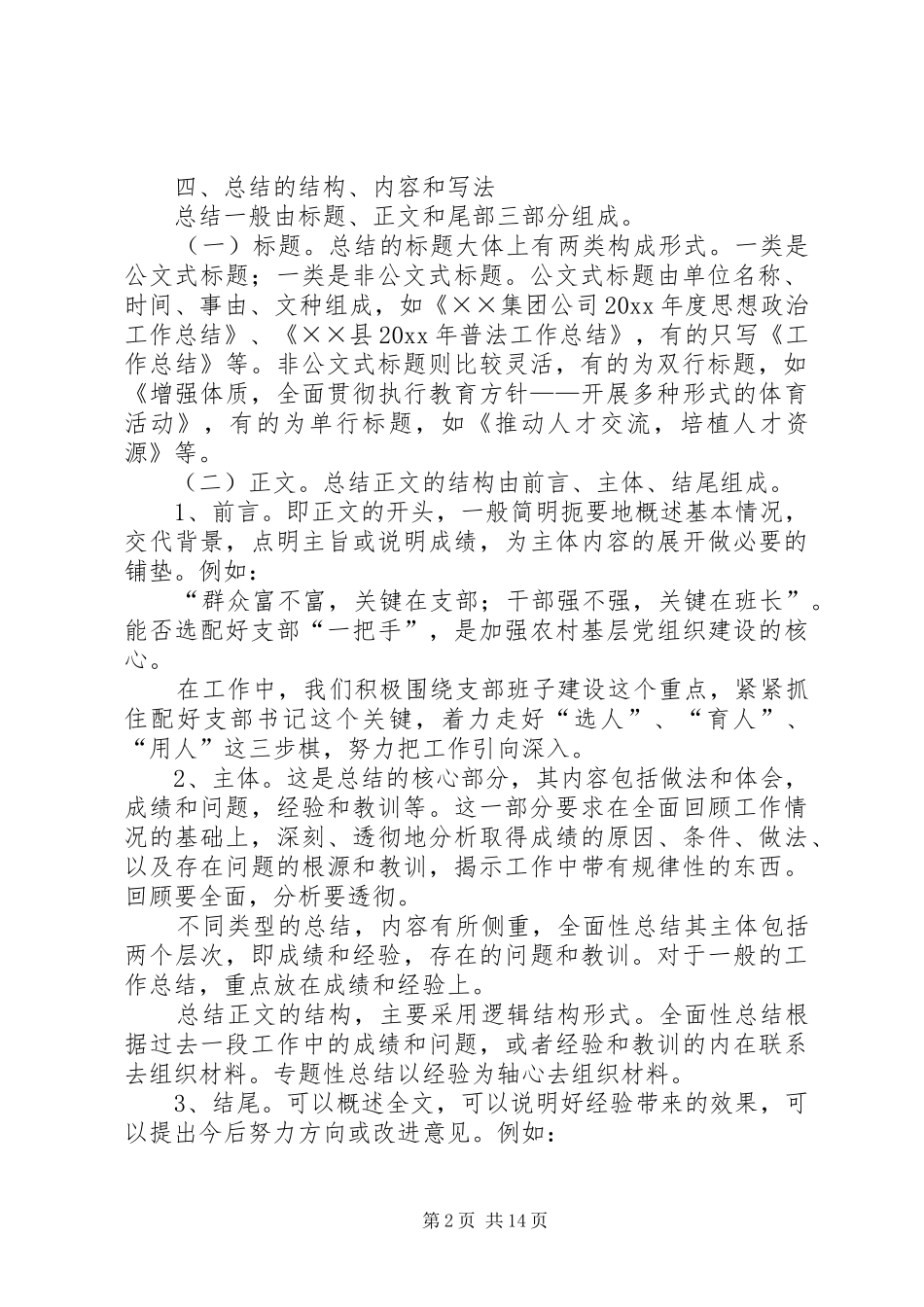 企业个人工作总结写法 (3)_第2页