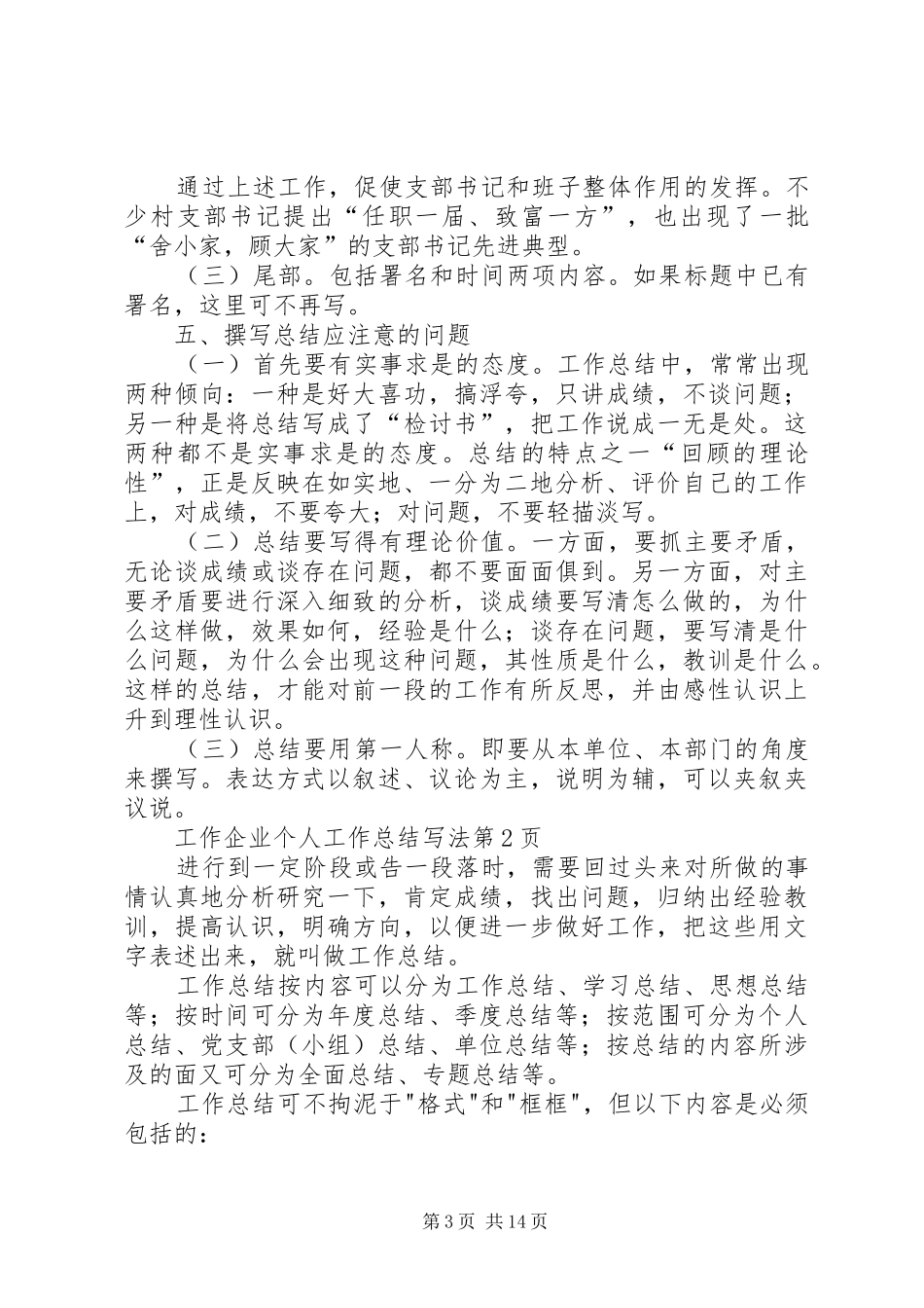 企业个人工作总结写法 (3)_第3页