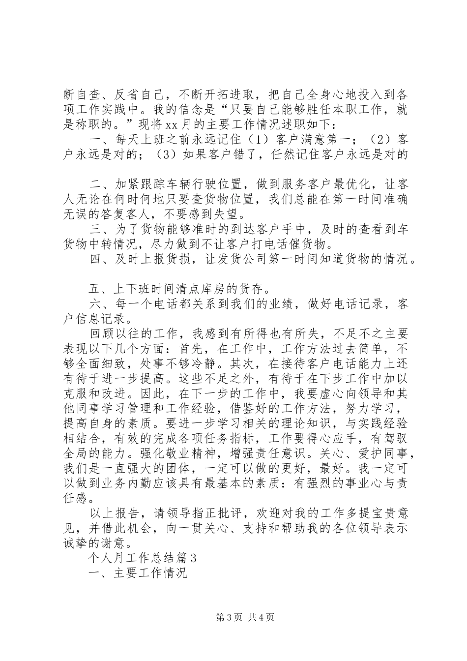 个人月工作总结3篇_第3页
