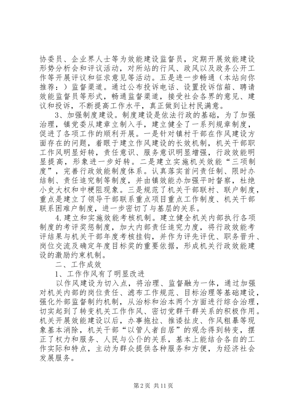 上半年机关效能建设开展情况总结(精选多篇)_第2页