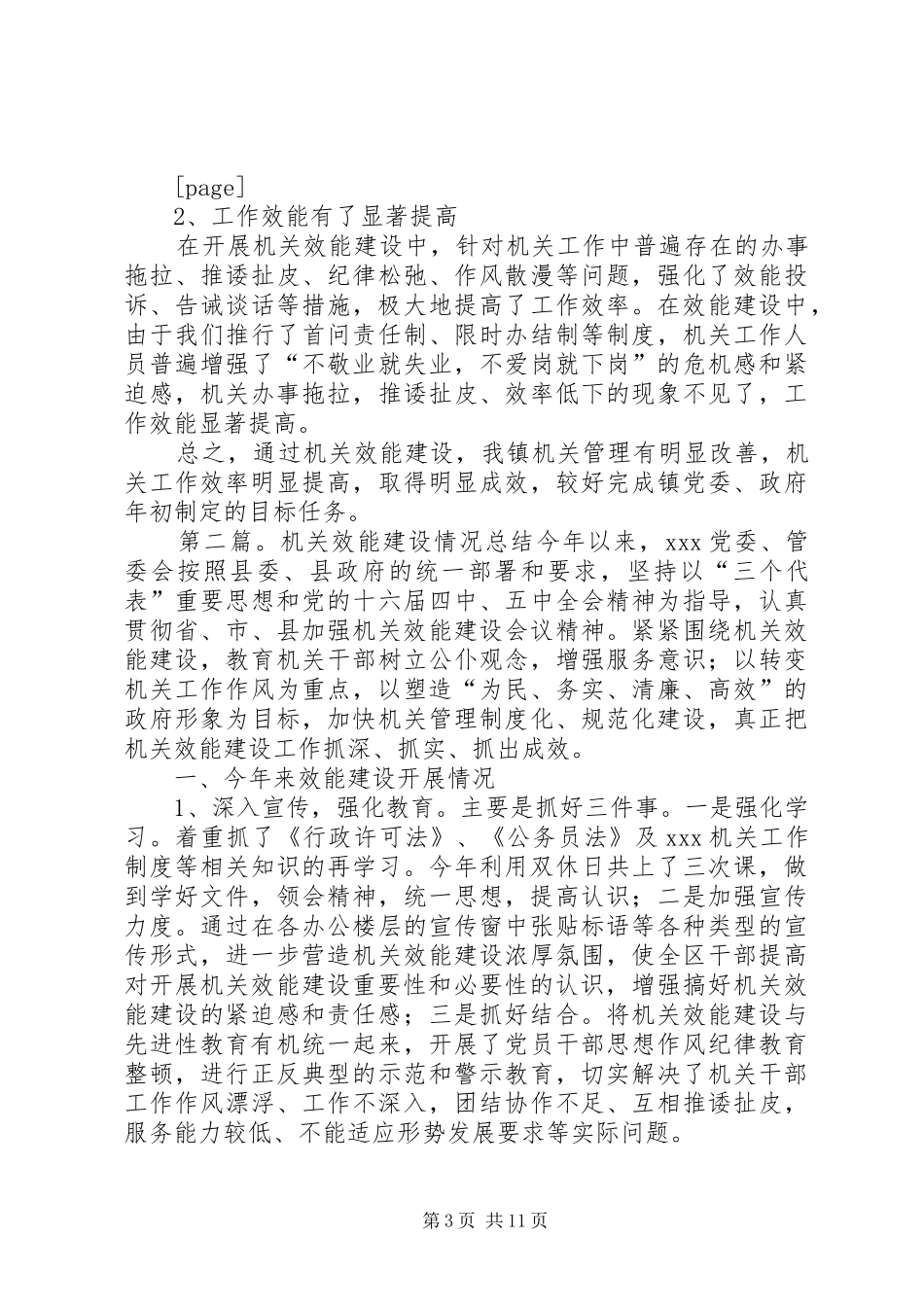 上半年机关效能建设开展情况总结(精选多篇)_第3页