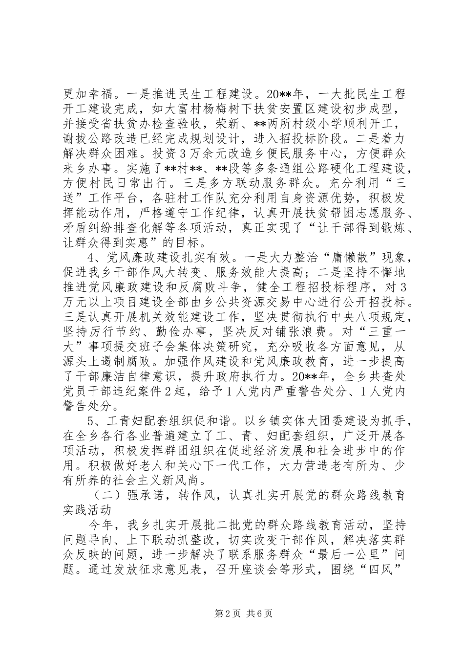 乡领导班子工作总结 (3)_第2页