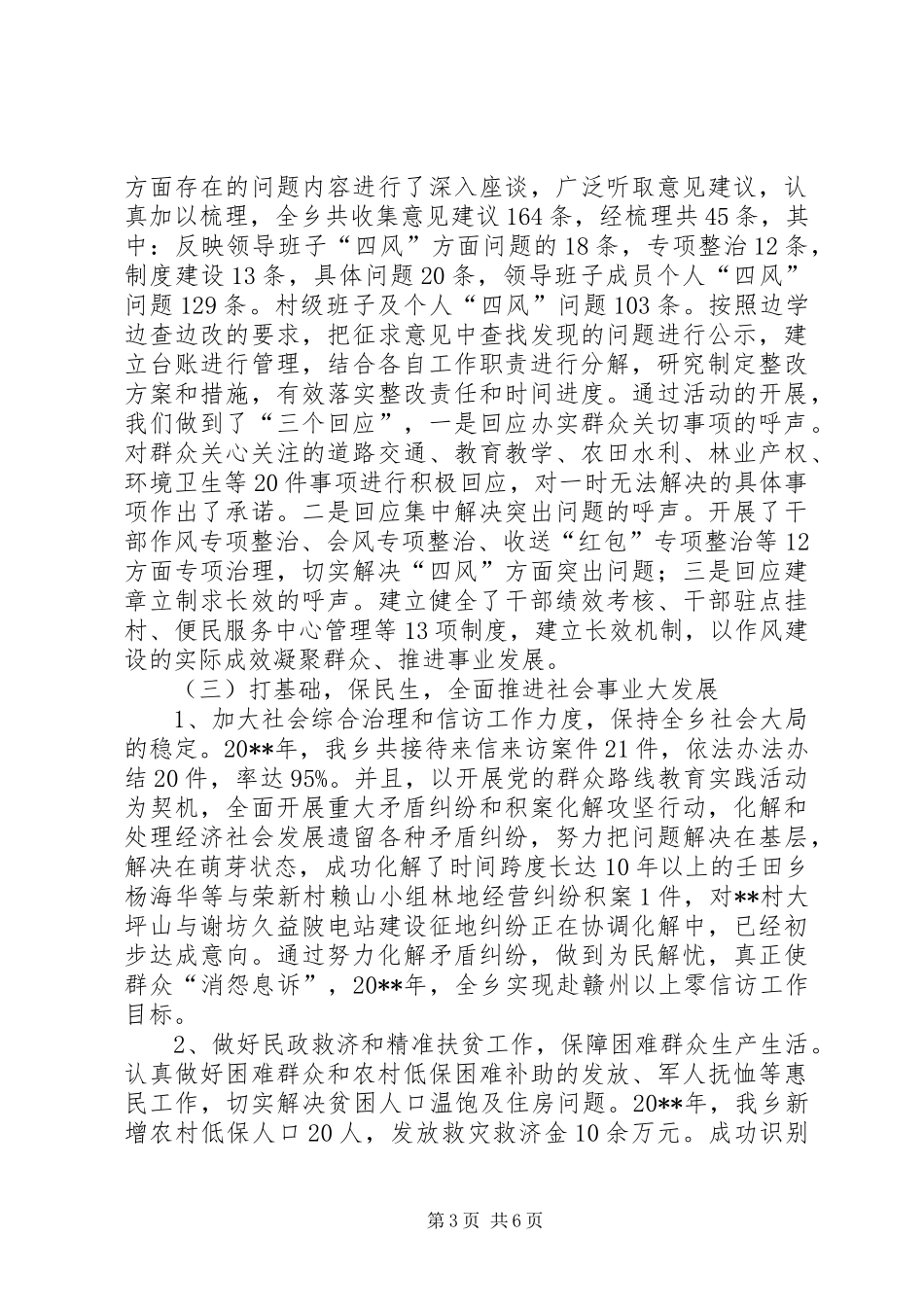 乡领导班子工作总结 (3)_第3页