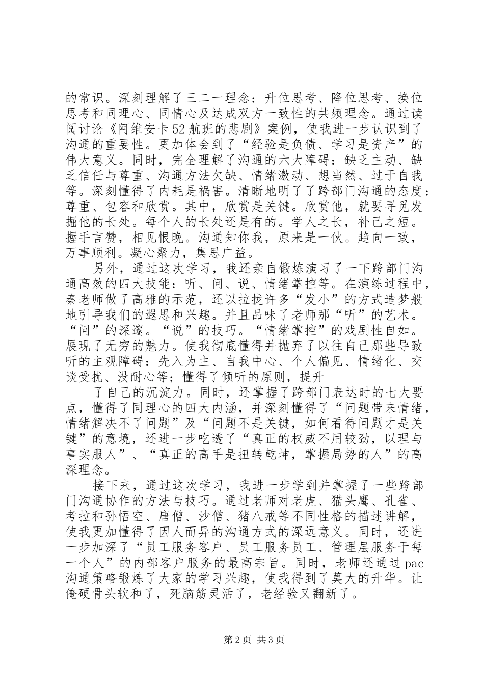 《跨部门沟通与协作》学习总结_第2页