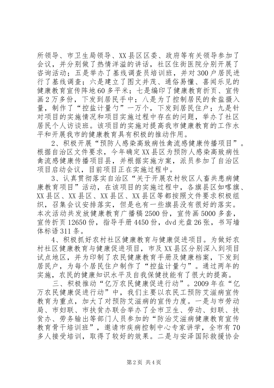 健康教育年终工作总结_第2页
