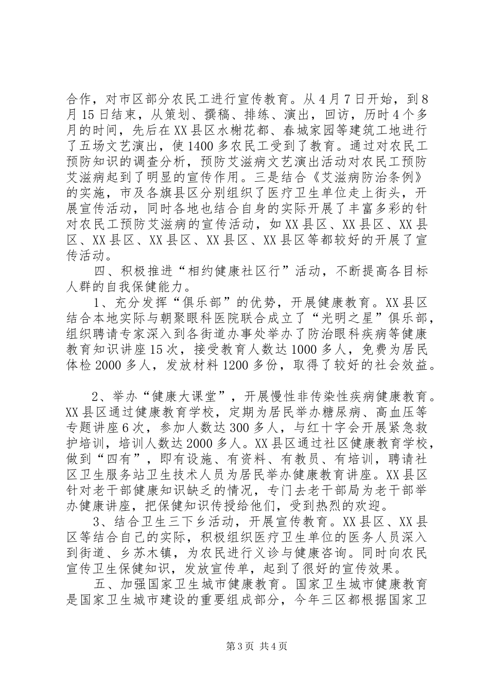 健康教育年终工作总结_第3页