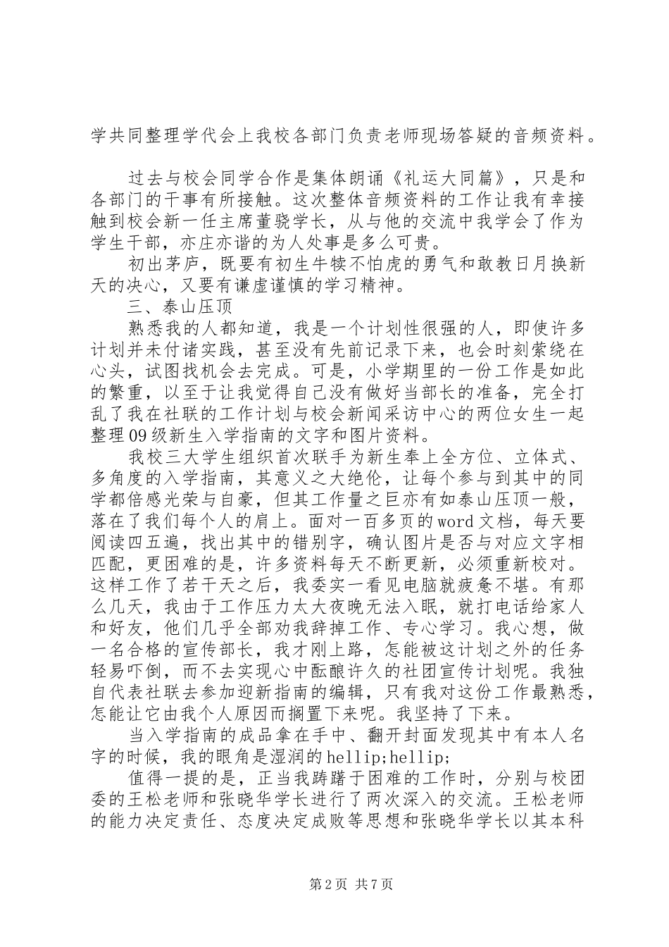 XX年校社联办公室工作总结_第2页