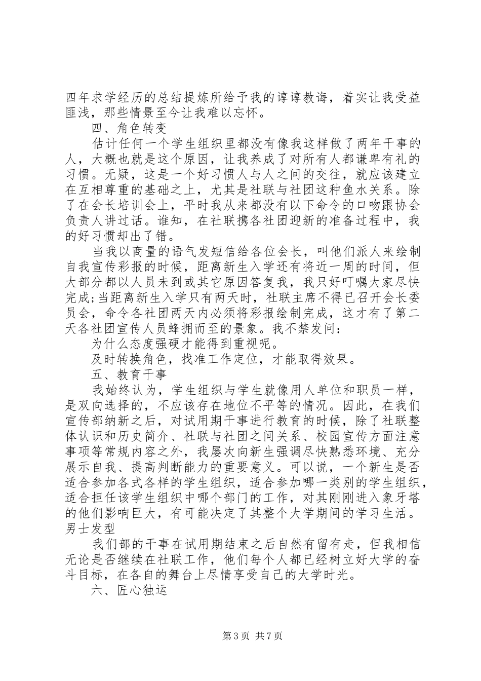 XX年校社联办公室工作总结_第3页