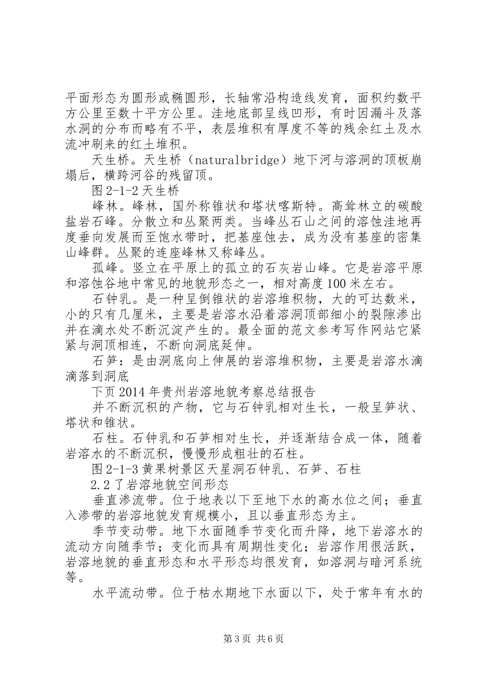 XX年贵州岩溶地貌考察总结报告_第3页