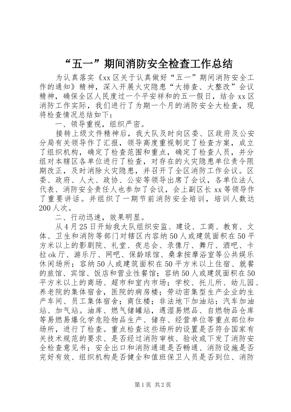“五一”期间消防安全检查工作总结_第1页