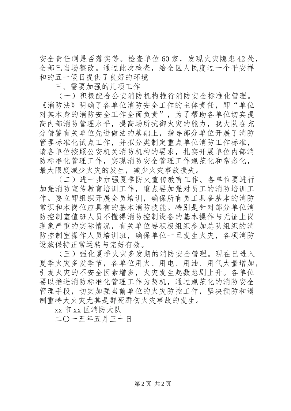“五一”期间消防安全检查工作总结_第2页