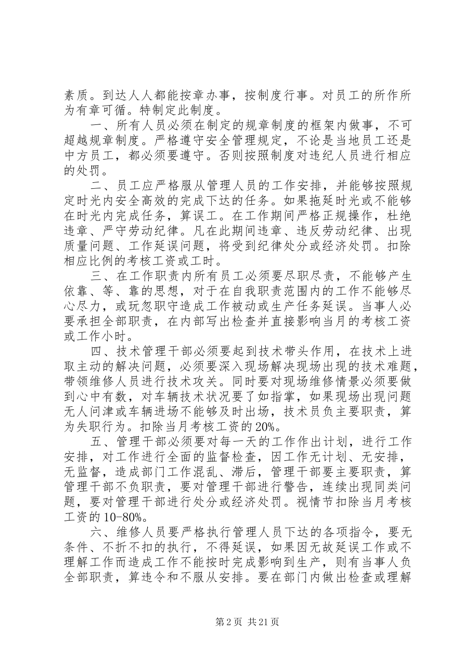 人员管理制度汇总(范本6份)_第2页