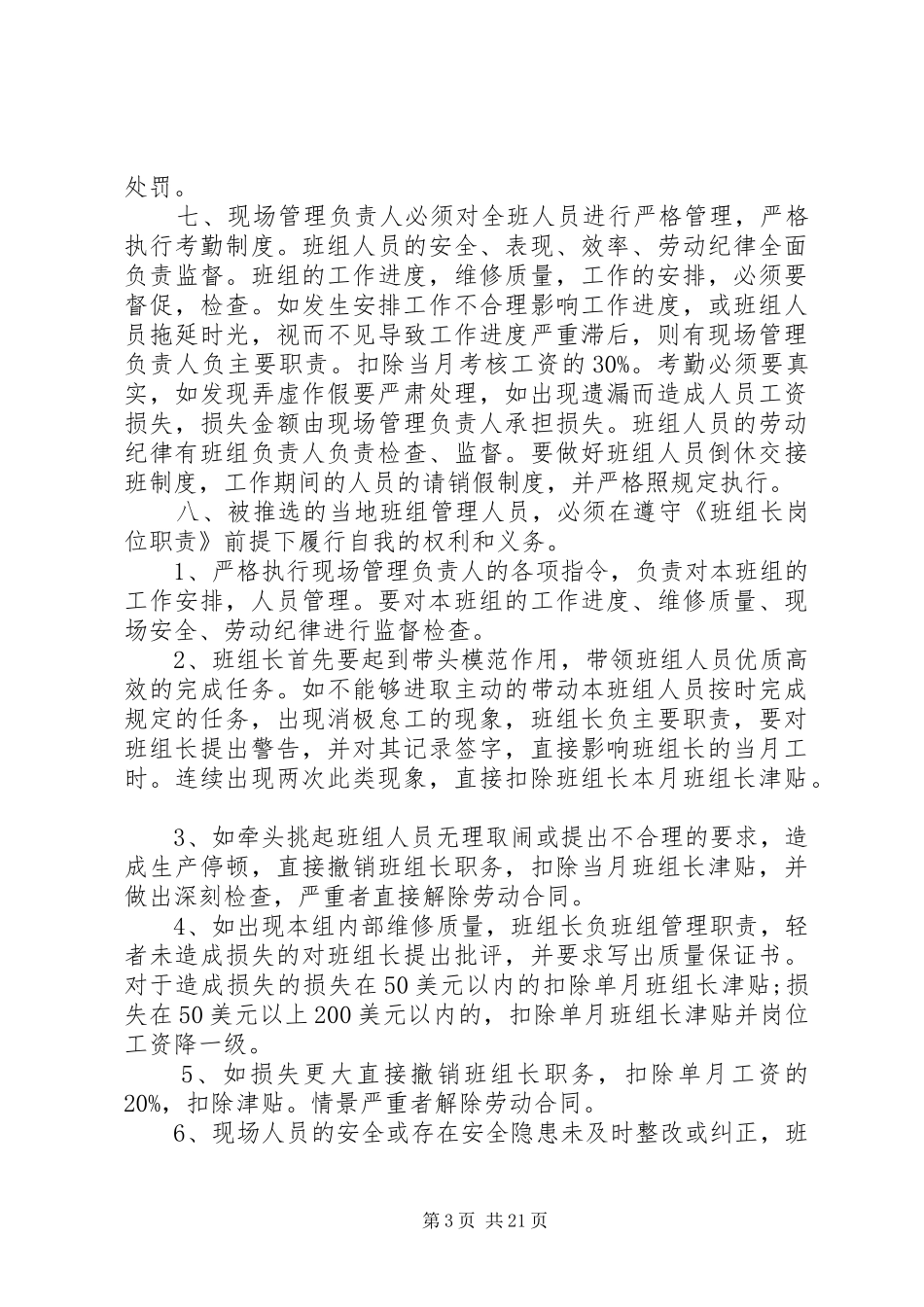 人员管理制度汇总(范本6份)_第3页