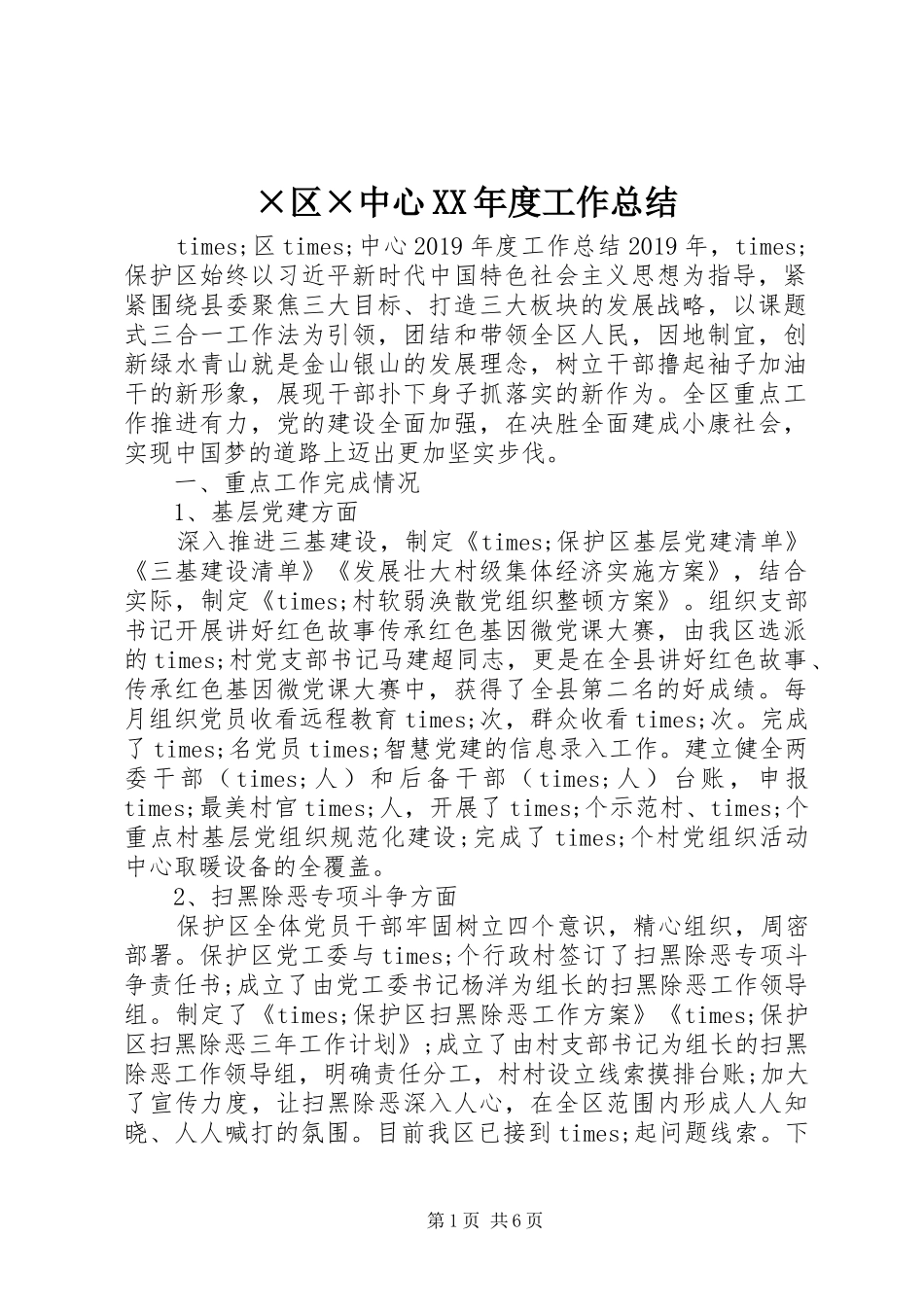 ×区×中心XX年度工作总结_第1页