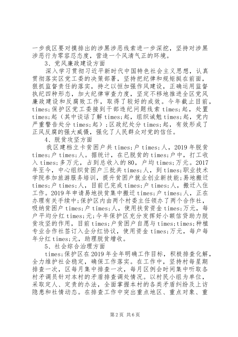 ×区×中心XX年度工作总结_第2页