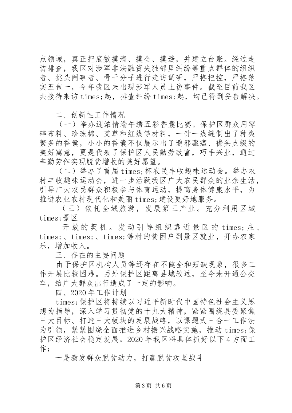 ×区×中心XX年度工作总结_第3页