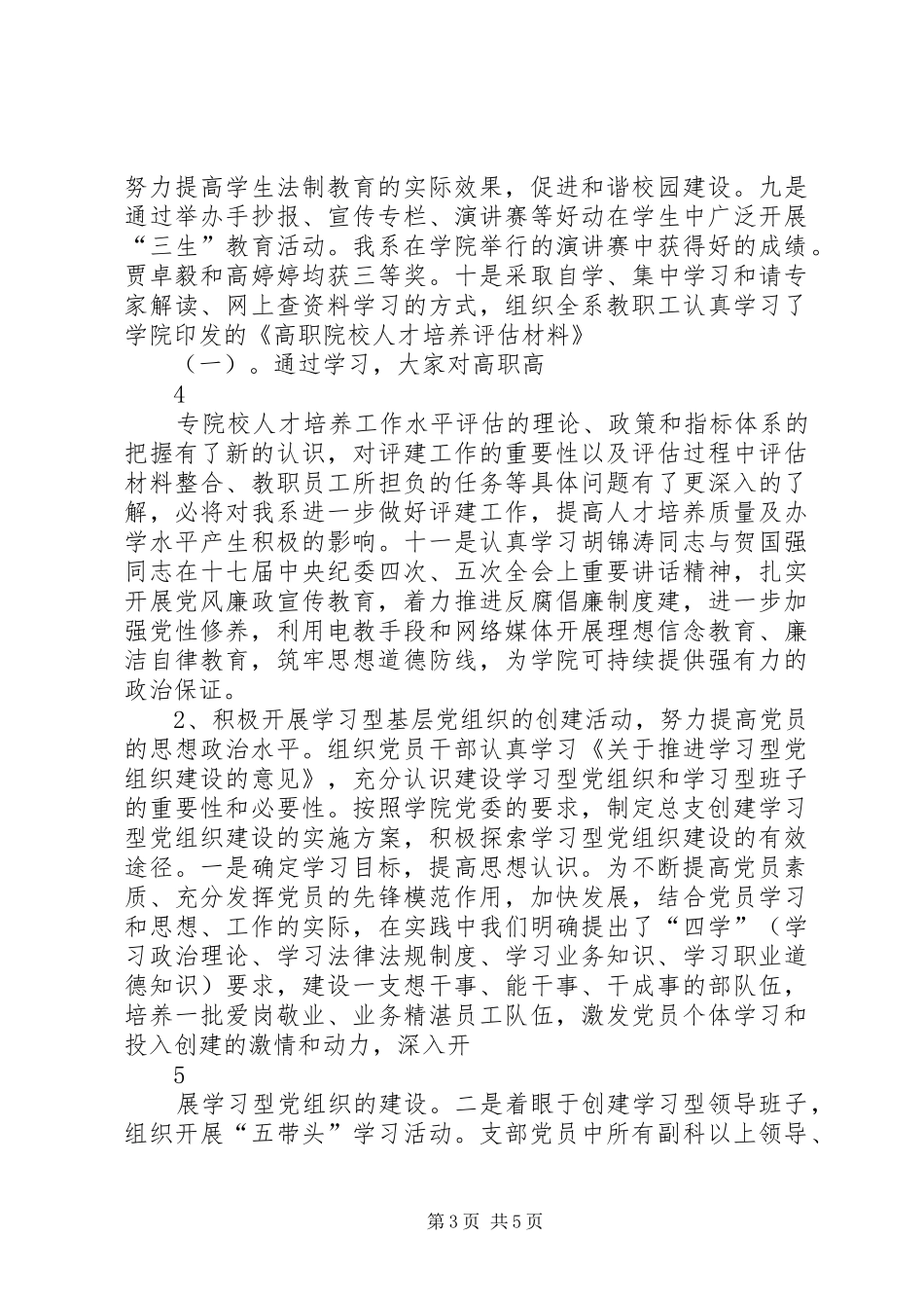 XX年党支部工作总结及XX年工作思路_第3页