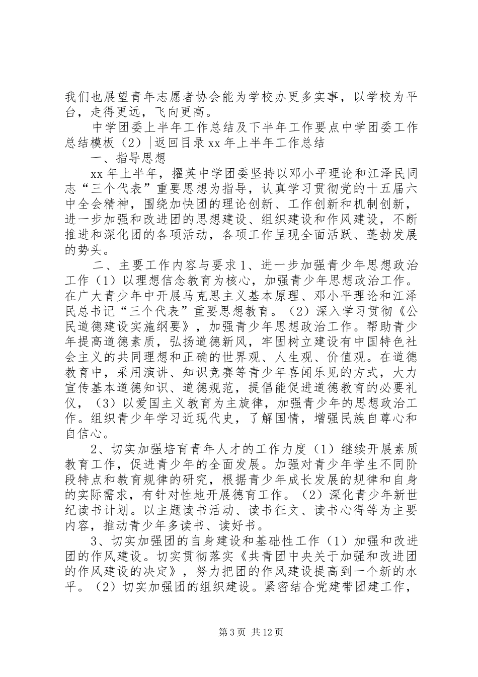 中学团委工作总结模板4篇_第3页