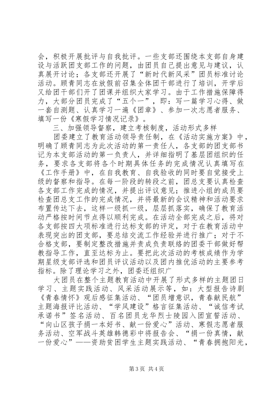 XX年主题教育活动总结范文报告_第3页